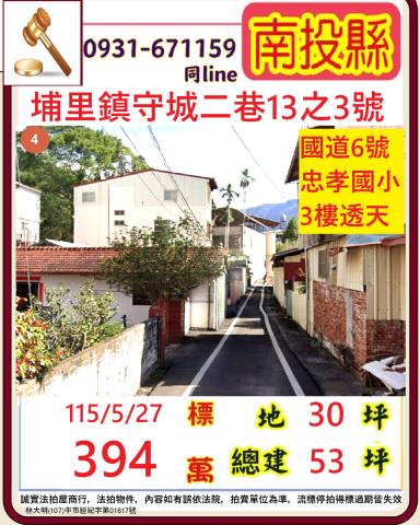 水里鄉南湖一路8號法拍屋朝南車庫透天近永豐社區水里商工永豐路