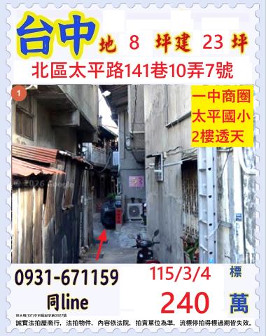 霧峰區成功路150號法拍屋大面寬透天霧峰林宅明台高中林家花園