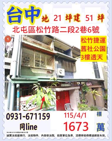 台中法拍屋台中市后里區民生路132號透天店面法拍