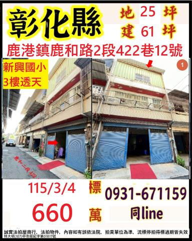 彰化二水鄉員集路二段526巷7號