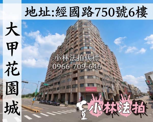 台中大甲拍賣法拍屋-0