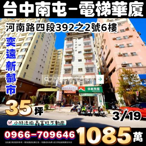 太平法拍屋環中東路四段67號6樓之1大櫻國劍橋花園3房平車