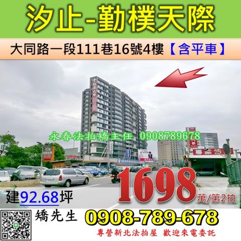 汐止法拍法拍屋-0