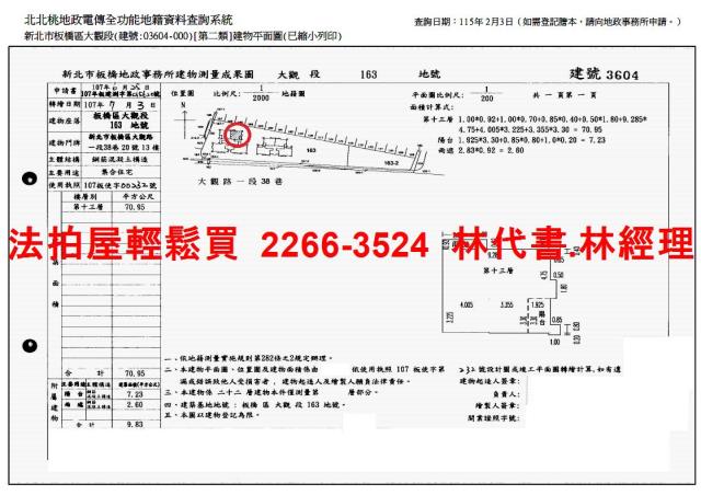 板橋法拍屋法拍-13
