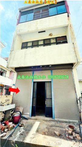 三義拍賣法拍屋-3