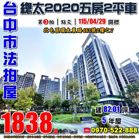 台中法拍屋法拍-0