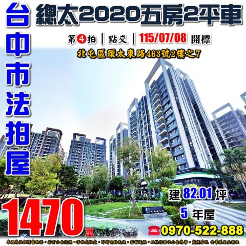 台中法拍屋法拍-0
