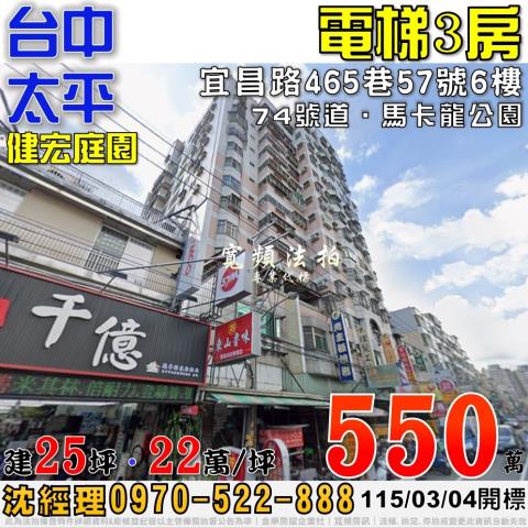 台中法拍屋台中市南區建國南路一段241號4樓之3大樓法拍