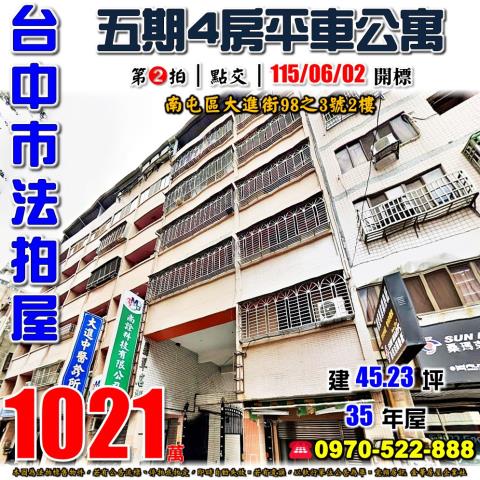 台中法拍屋法拍-0