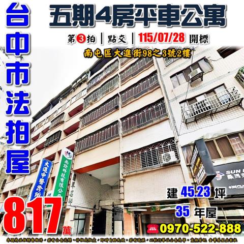 台中法拍屋法拍-0