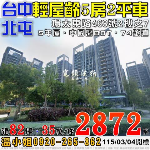 南屯區大進街295之1號17樓法拍寶璽尊邸視野4房平車近捷運