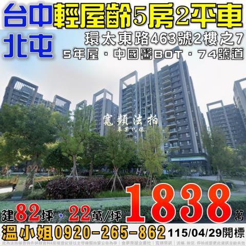 台中法拍屋拍賣-0