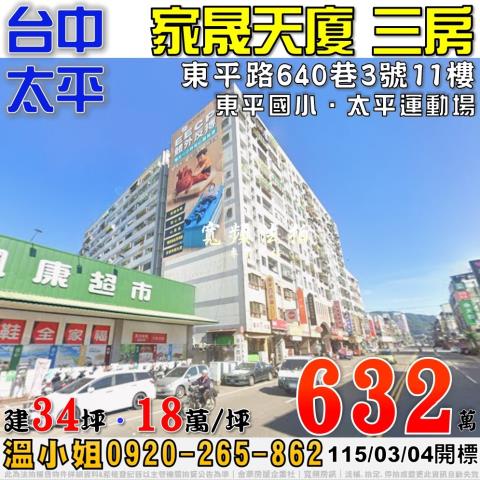 台中市烏日區中山路一段555號8樓邊間電梯三房院轄市明道中學