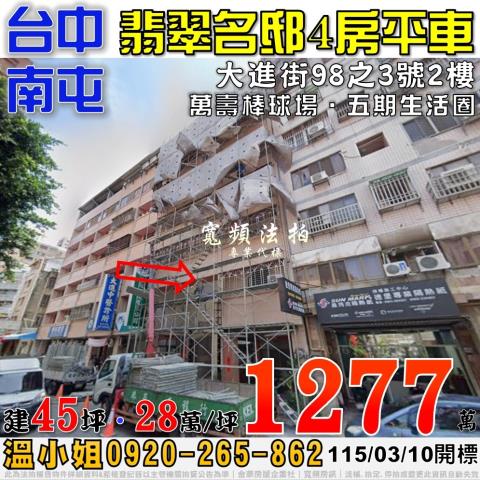 台中西區日盛街22號5樓日盛大樓電梯4房法拍屋近台中二中
