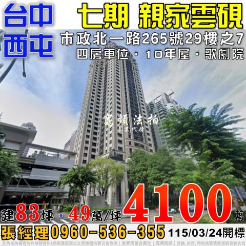 台中西屯區市政路539號13樓之1