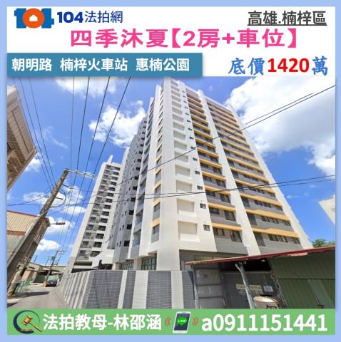 高雄法拍楠梓法拍文怡法拍