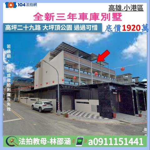 高雄法拍左營法拍文怡法拍