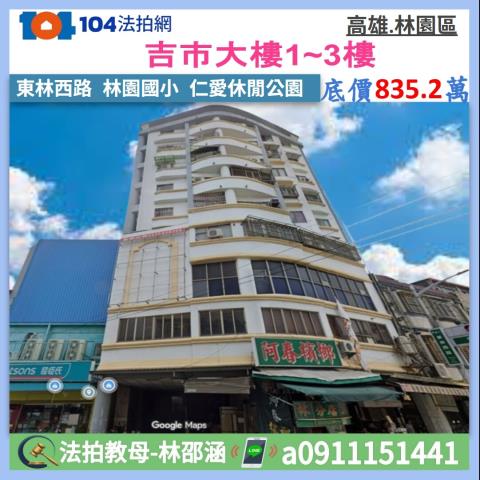 高雄法拍新興法拍文怡法拍