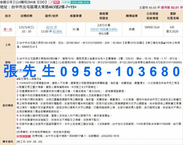 台中北屯拍賣法拍屋-7