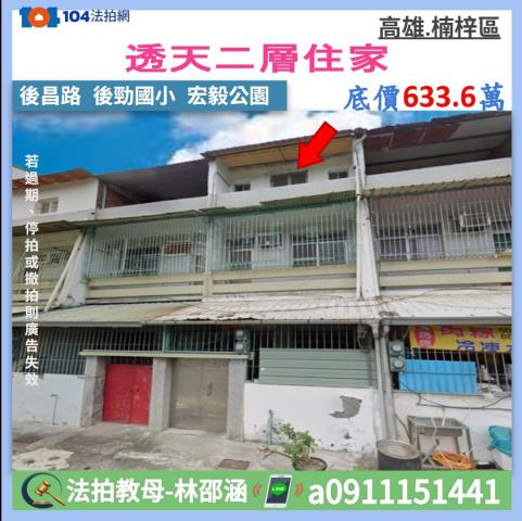 高雄法拍楠梓法拍文怡法拍