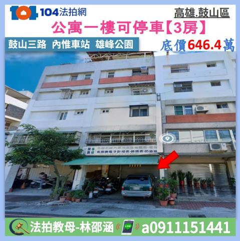 高雄市鼓山區內惟路549號