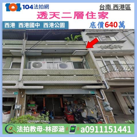台南市新市區潭頂90之23號台中法拍代標新化交流道朝南透天