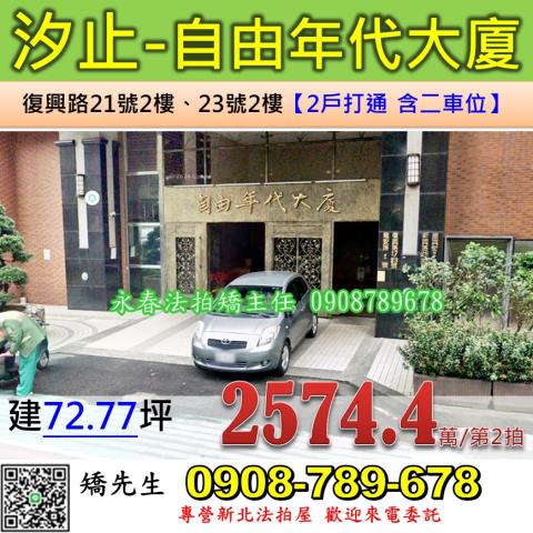 汐止法拍屋法拍-0