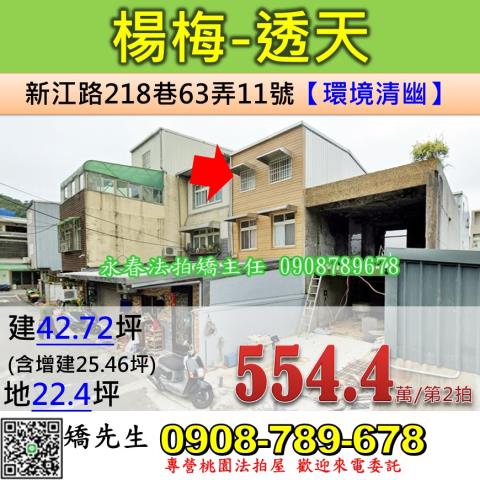 楊梅法拍屋拍賣-0