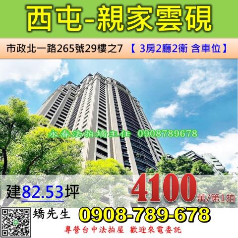 南屯大墩六街太子咸亨視野四房三平車文心森林公園