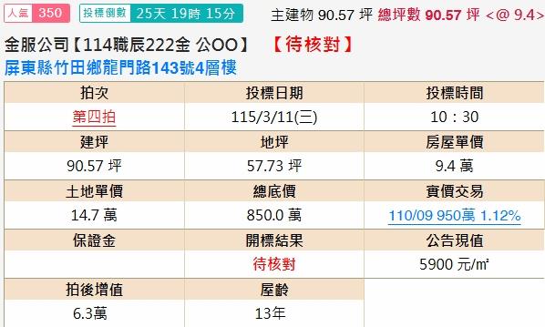 屏東竹田法拍法拍屋-1