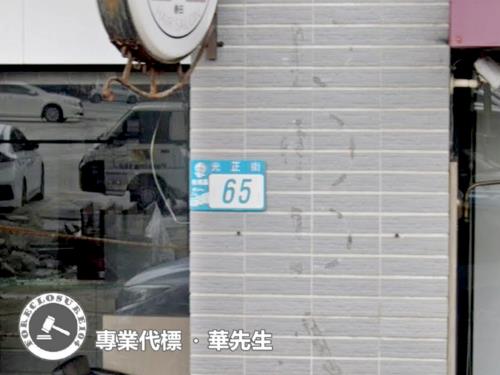 新北板橋法拍法拍屋-5