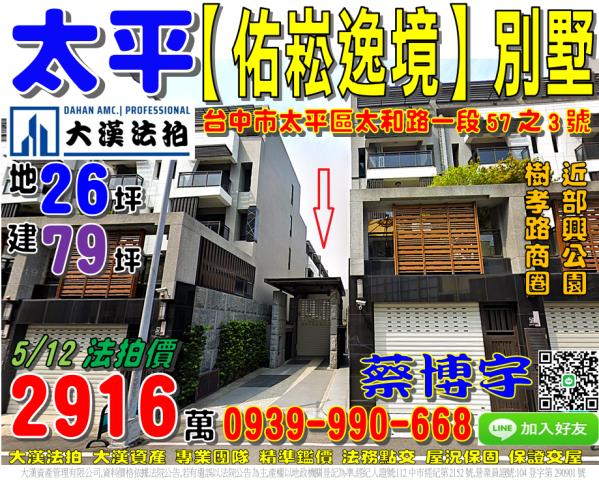 台中市豐原區萬順一街70巷118號台中法拍代標大地坪透天