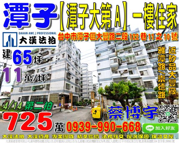 金拍銀拍法拍屋代標代墊3房平車太平中興東路148號新生活世紀