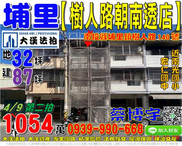 南投縣埔里鎮樹人路140號2層樓