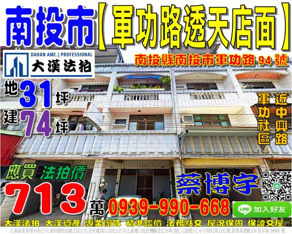 南投市軍功路法拍透天