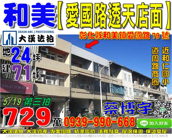 和美愛國路法拍屋透天