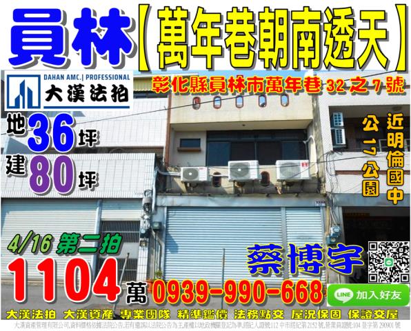 彰化員林法拍屋中正路1巷29弄1號四樓透天近員林高商育英國小