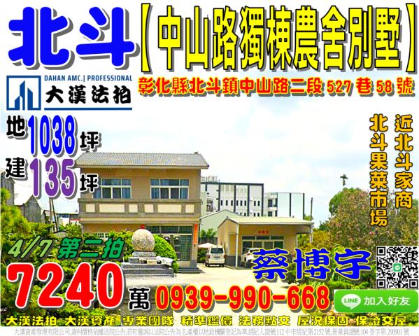 北斗中山路法拍屋農舍