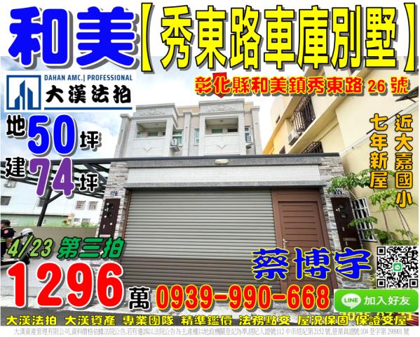 彰化大城鄉法拍屋法拍代墊銀行貸款南平路透天大城國小大城鄉公所