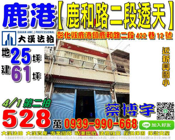金拍銀拍法拍屋代標代墊透天店面埔心鄉西安南路265巷41號