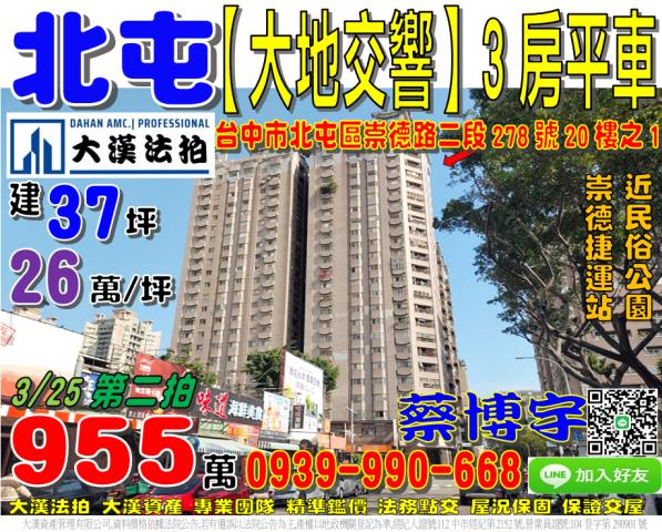 台中市大里區內元路82之2號2樓台中法拍代標大元國小電梯三房