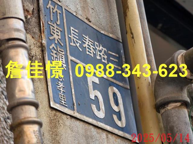 竹東法拍屋法拍-3