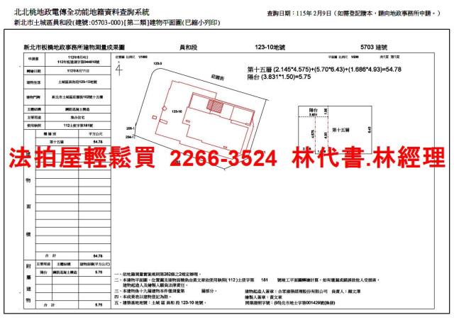 土城法拍法拍屋-14