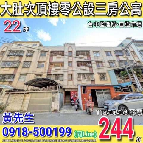 大肚區遊園路一段70巷1弄19之2號3樓法拍屋公寓近瑞井國小