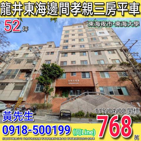 龍井法拍屋法拍-0