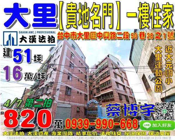 南區忠明南路582之5號14樓勝美閱讀城市法拍屋崇倫國中半平