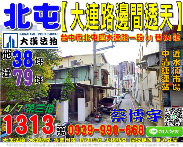 大里法拍屋成功二路243號車庫四樓透天近成功國中塗城國小