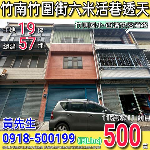 苗栗縣竹南鎮公舘仔法拍屋代標法拍屋網站法拍屋公告查詢苗栗法拍