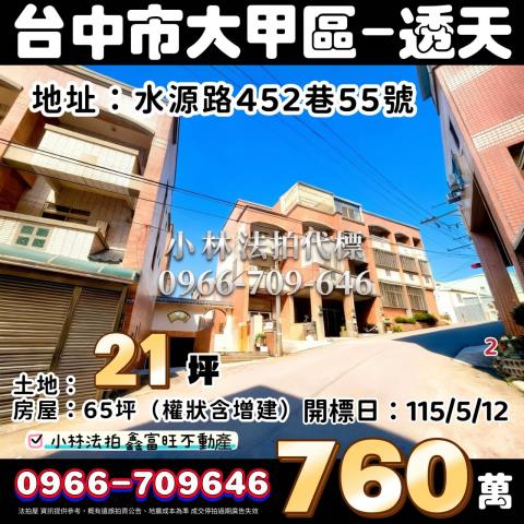 台中市大雅區雅環路二段120巷10弄25號台中透天法拍屋代標