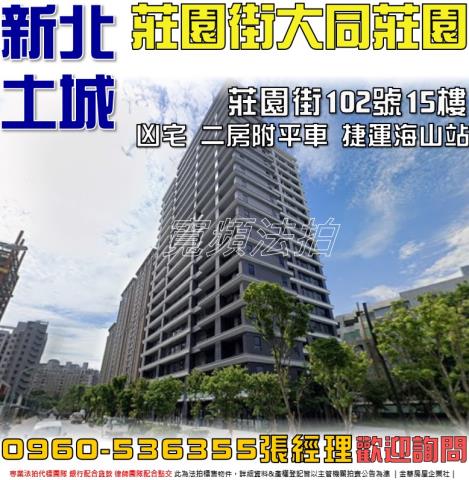 土城法拍屋法拍-0